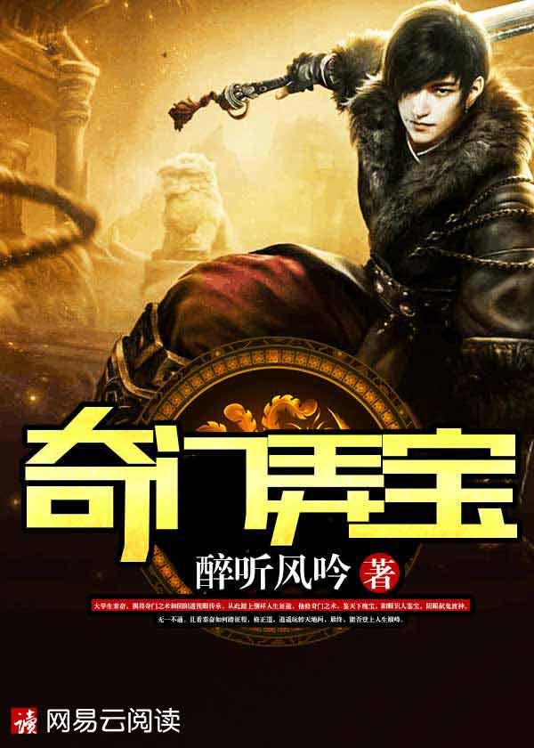 奇门弄宝好看吗