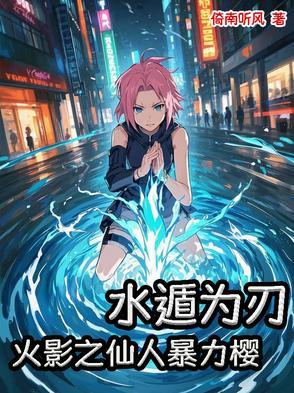 火影中水遁忍术大全