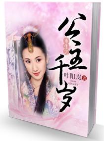 重生之公主千岁介绍