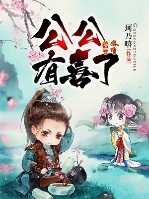 初婚有刺夏至桑旗完结版电视剧